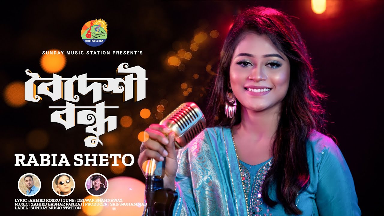 বৈদেশী বন্ধু | Boideshi Bondhu | Rabia Sheto | New Bangla Song & Official Music Video #2023