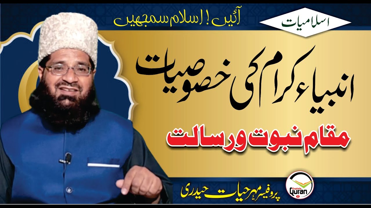 Ambiya ki Khususiyat In Urdu | Islamiat Part 1 | Ch. 1 Q. 6 | Mehar Hayat Hadree | Explain Quran