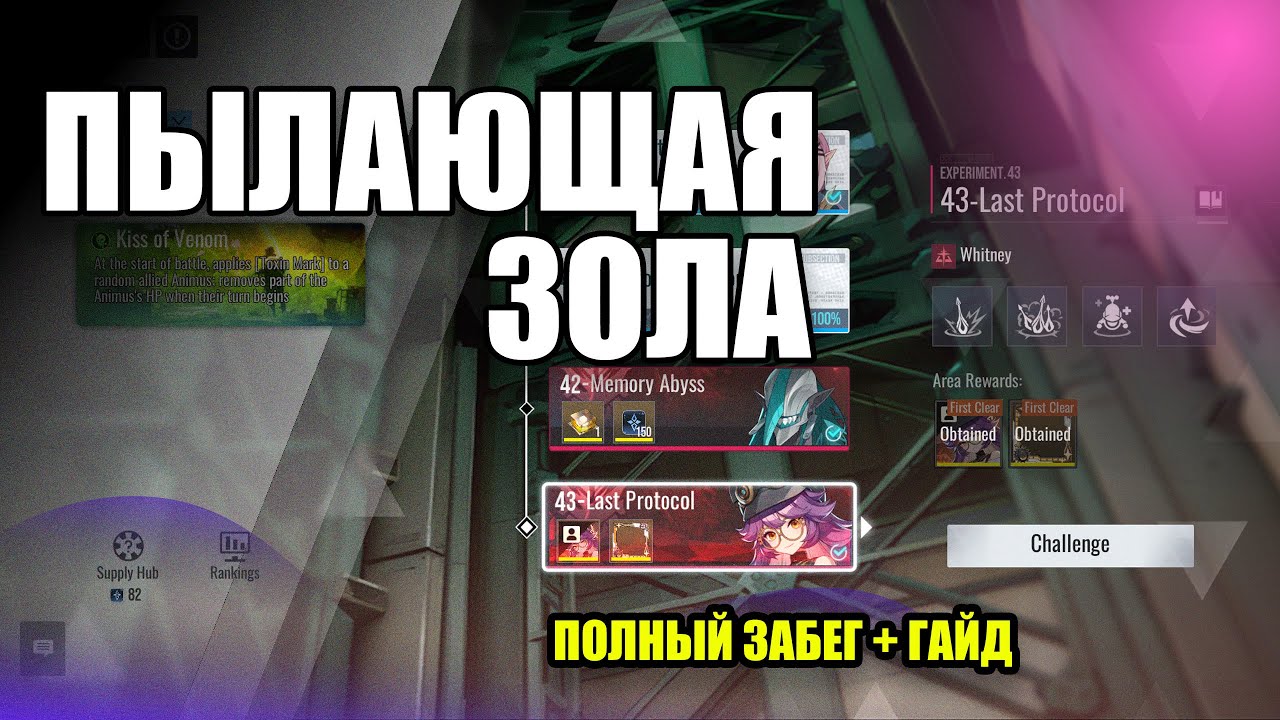 Пылающая Зола (ТЯЖЕЛАЯ СЛОЖНОСТЬ) полный забег + гайд | Etheria Restart