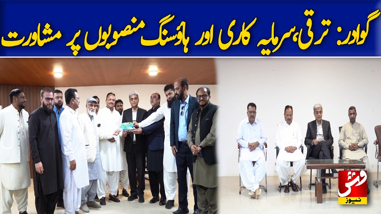 Gwadar: GDA and ABAD discuss development, investment, and housing projects | Vsh News