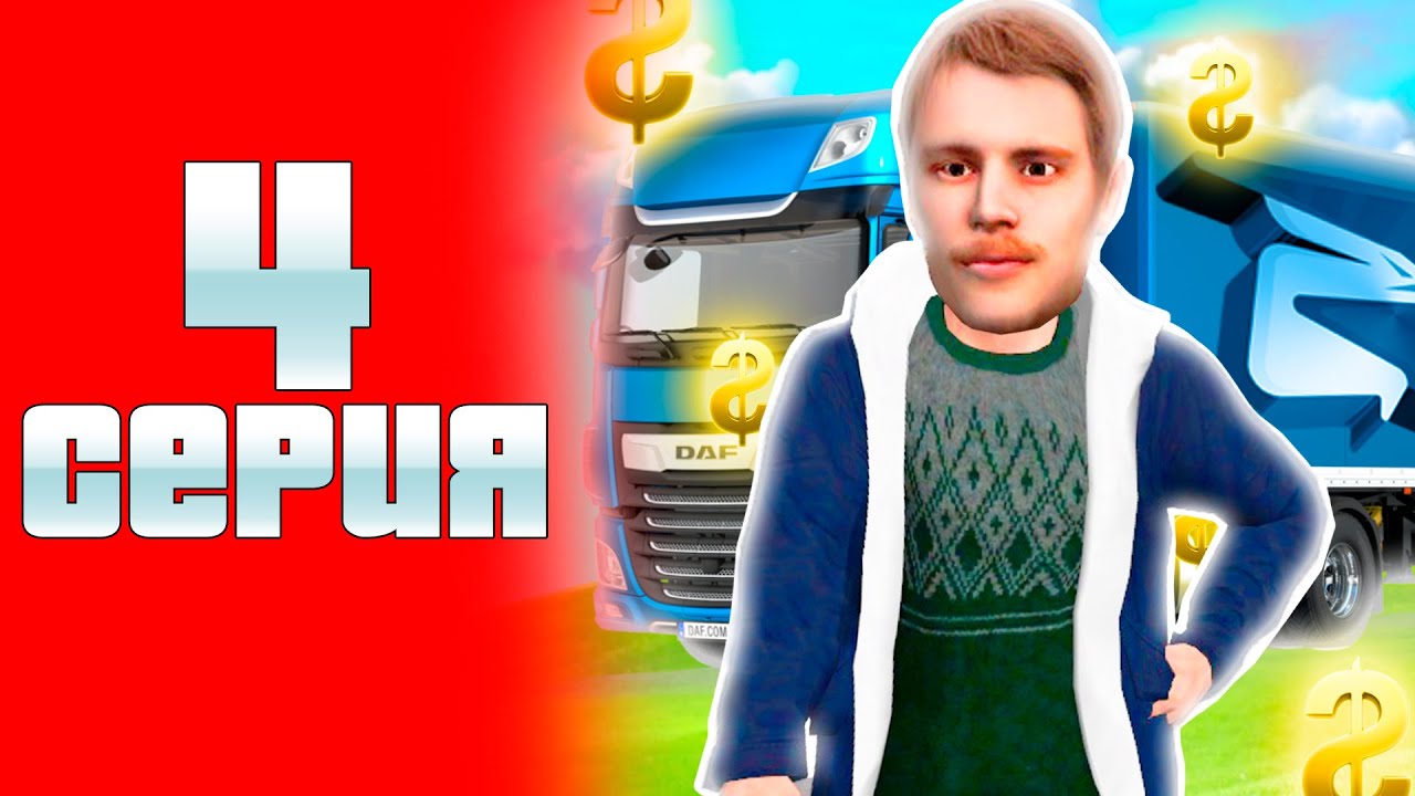 ПУТЬ БАРЫГИ #4! ЗАРАБОТАЛ 200КК С ПЕРЕПРОДАЖ И ДАЛЬНОБОЙЩИКОВ на РОДИНА КРМП!