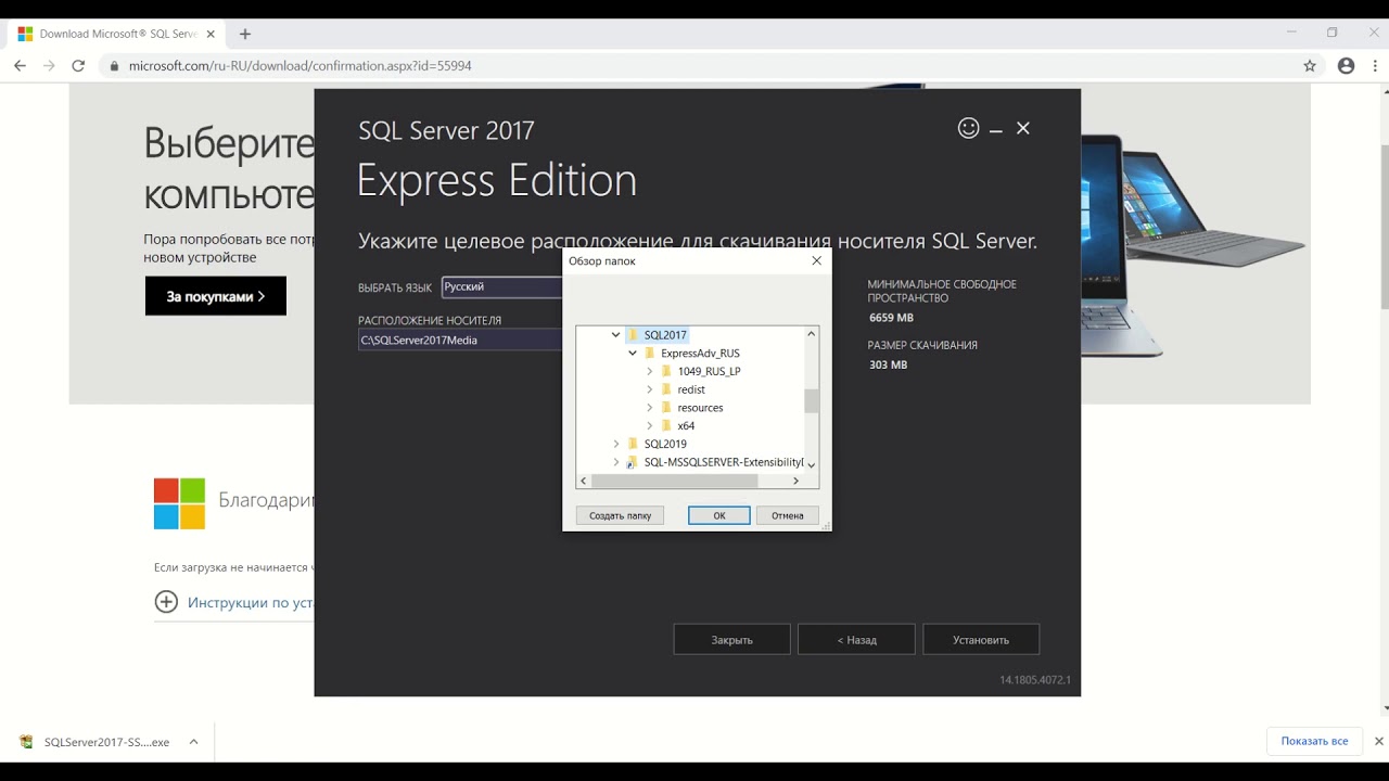 Установка SQL Server Express 2017