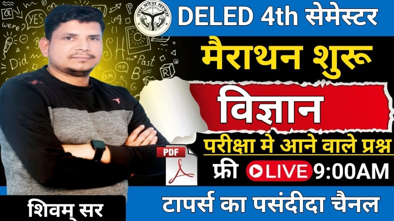 Deled 4th सेमेस्टर विज्ञान /deled 4th semester science merathon /deled 4th semester merathon