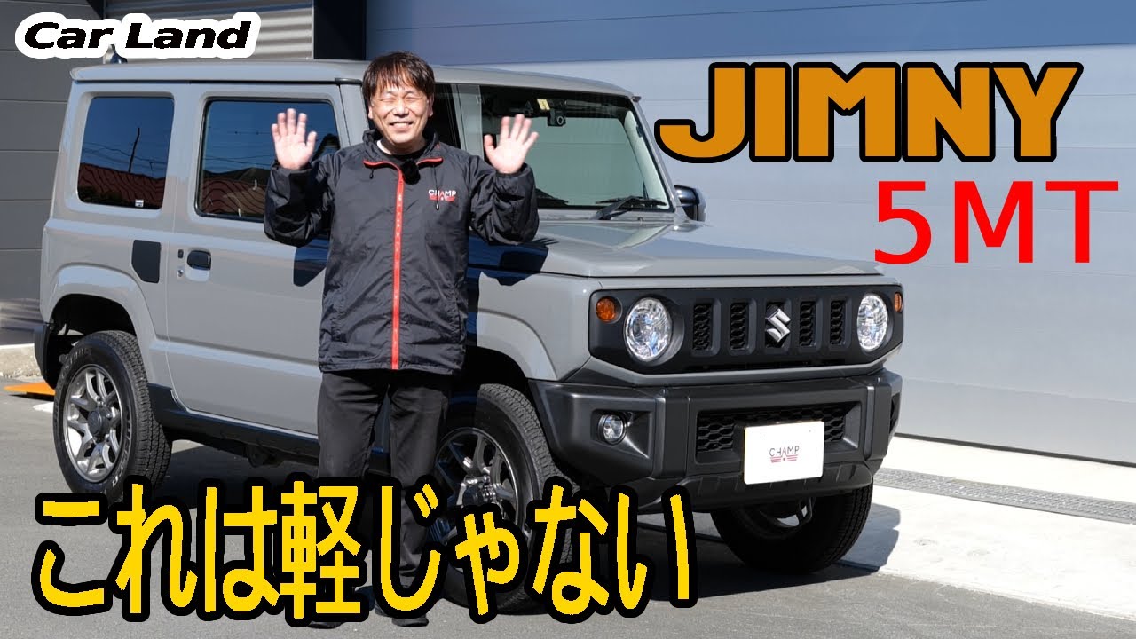 【ジムニーＸＣ】MT　なんでこんなに人気なのか乗って分かった！