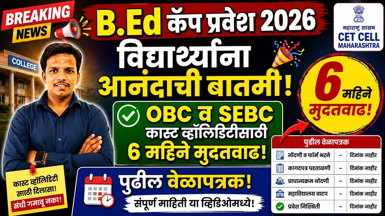 B.Ed Cap Round Registration 2026 🚨 BEd Cap 2026 online form ✅ BEd Cap 2026 online apply,bed cap 2026