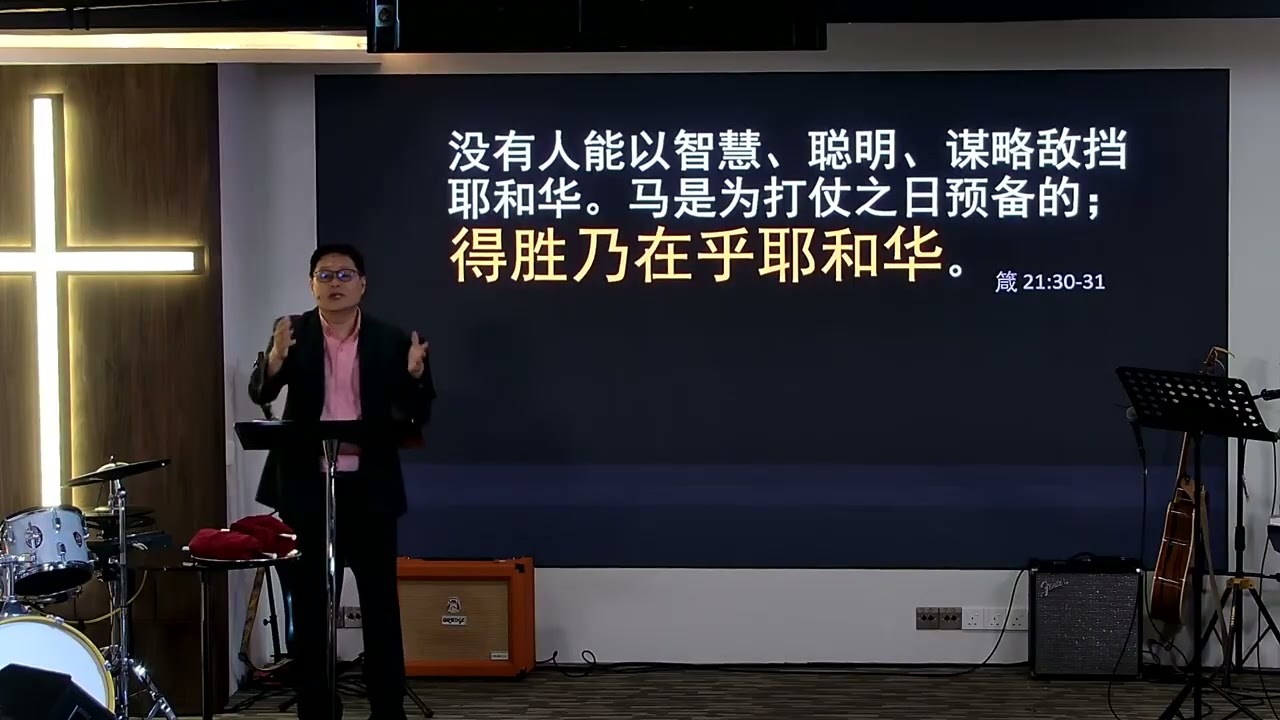 祷告会的意义｜葉錫安牧师｜马与祷告