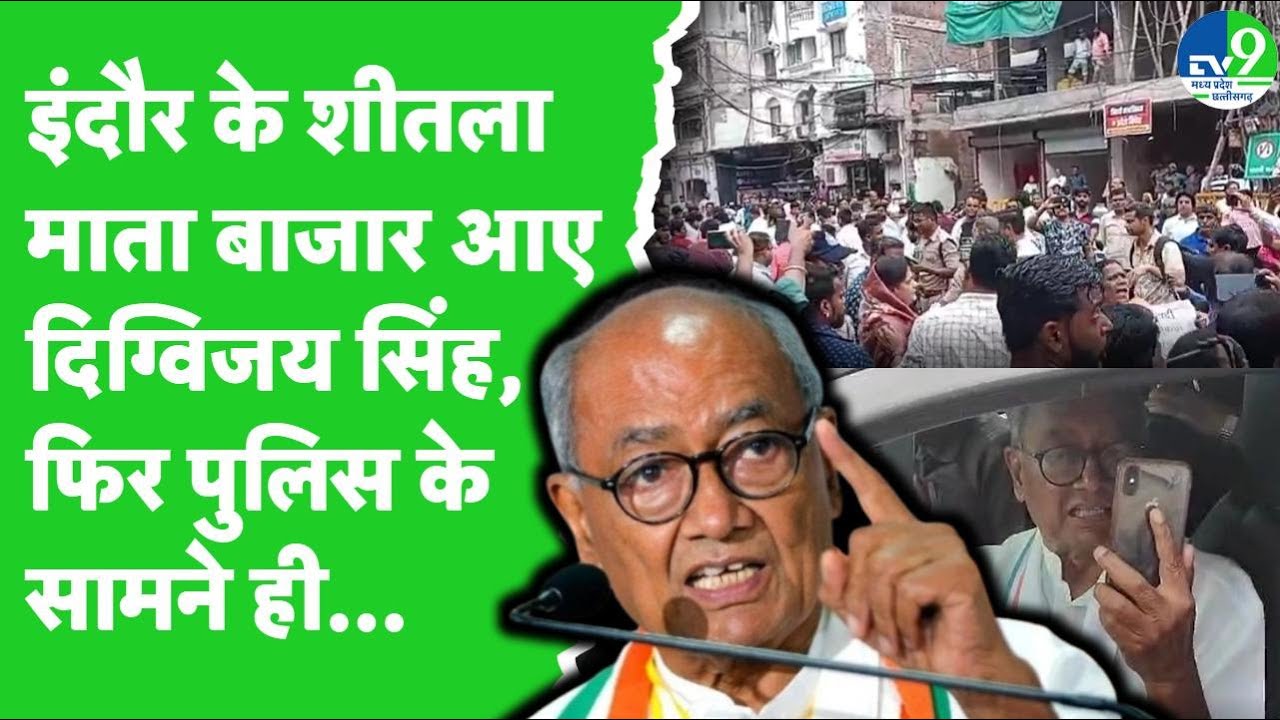 Indore के शीतलामाता बाजार पहुंचते ही व्यापारियों ने किया Digvijay Singh का विरोध, पुलिस के सामने...