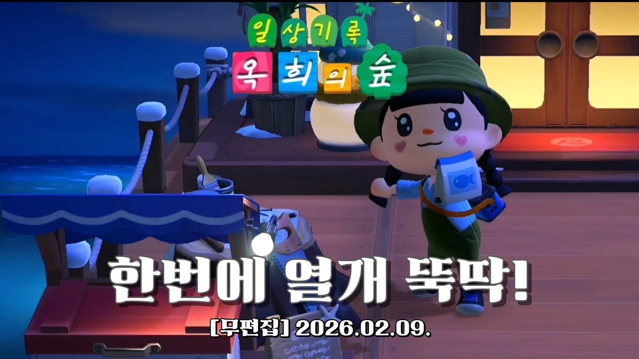 『모동숲 무편집 일상_ASMR』떡밥 만들기 이제 어렵지 않아요오~~뚝딱뚝딱딱따구리~~