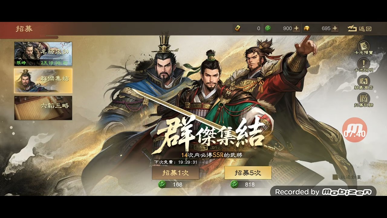 1月30日#三國志王戦之神仙干吉英雄說書#龍少遊戲頻道  