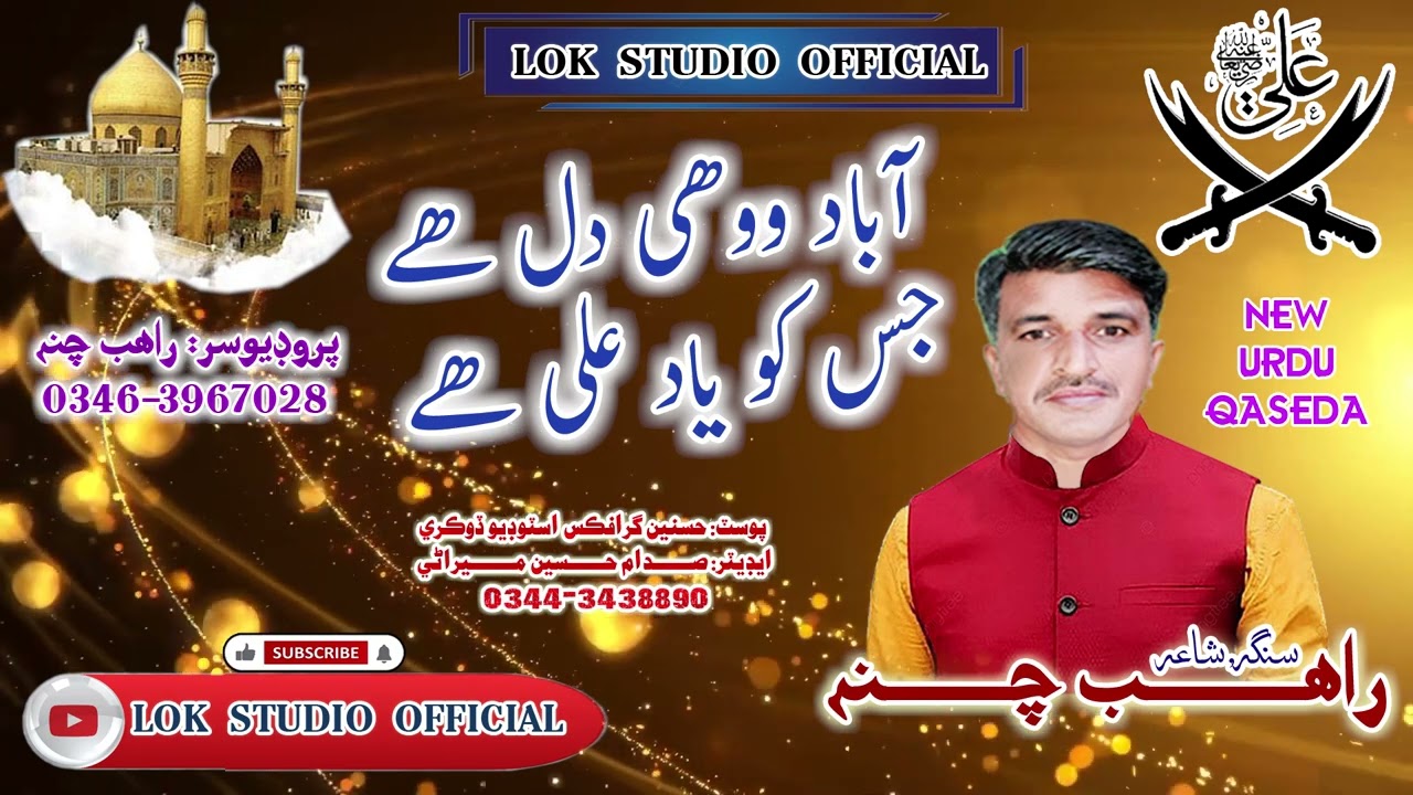 abad wahi dil he jasko iad ali he singar rahib channa New qaseda 2025 lok studio official