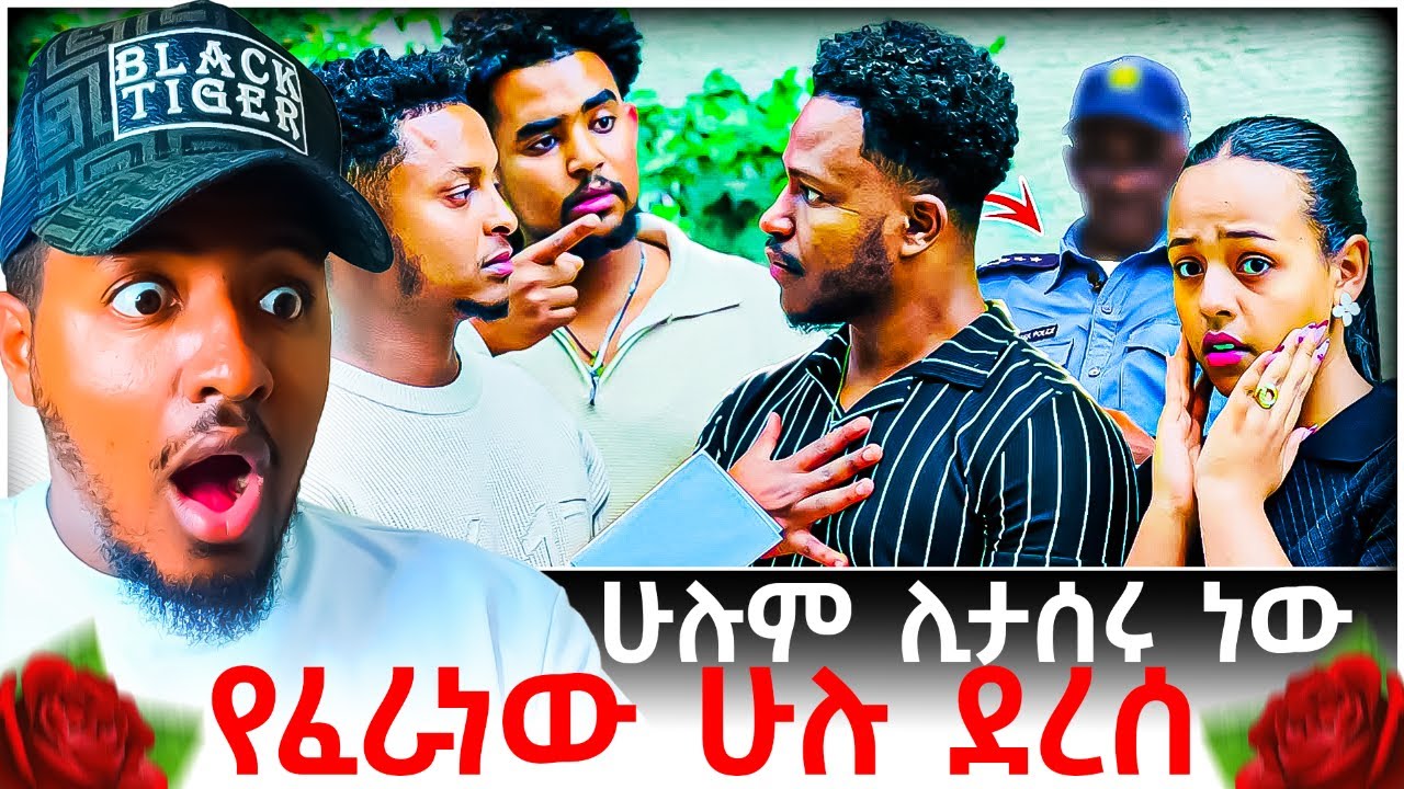 🔴 አብርሽ እና ሩታ ፍቅር መሃል ከገባችው ሄርሜላ ጋር ሁሉም ሊታሰሩ ነው😱😭 Reaction Video | B SQUAD REACT