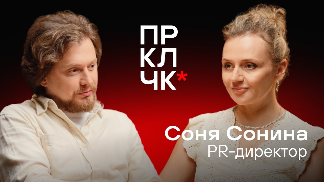 Соня Сонина, PR-директор компании «МойСклад» облачная ERP-система