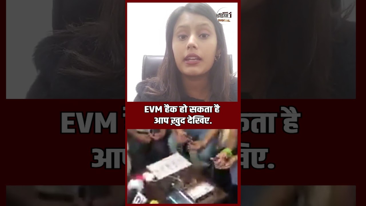 EVM Hacking Viral Video : EVM मशीन हो सकता है हैक आप खुद देखिए! | Electronic Voting Machine #scam