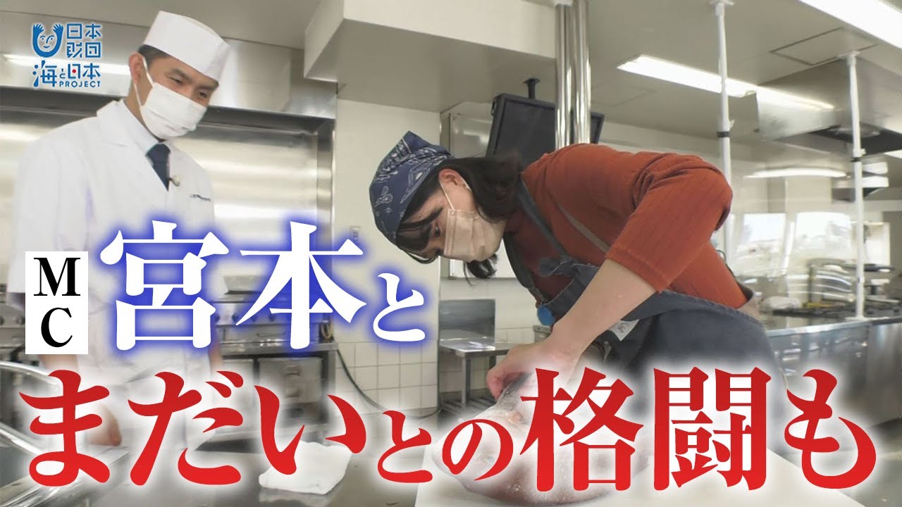三重でさばける塾！鯵と伊勢まだいに挑戦！&nbsp;日本財団 海と日本PROJECT in 三重県 2021 #20