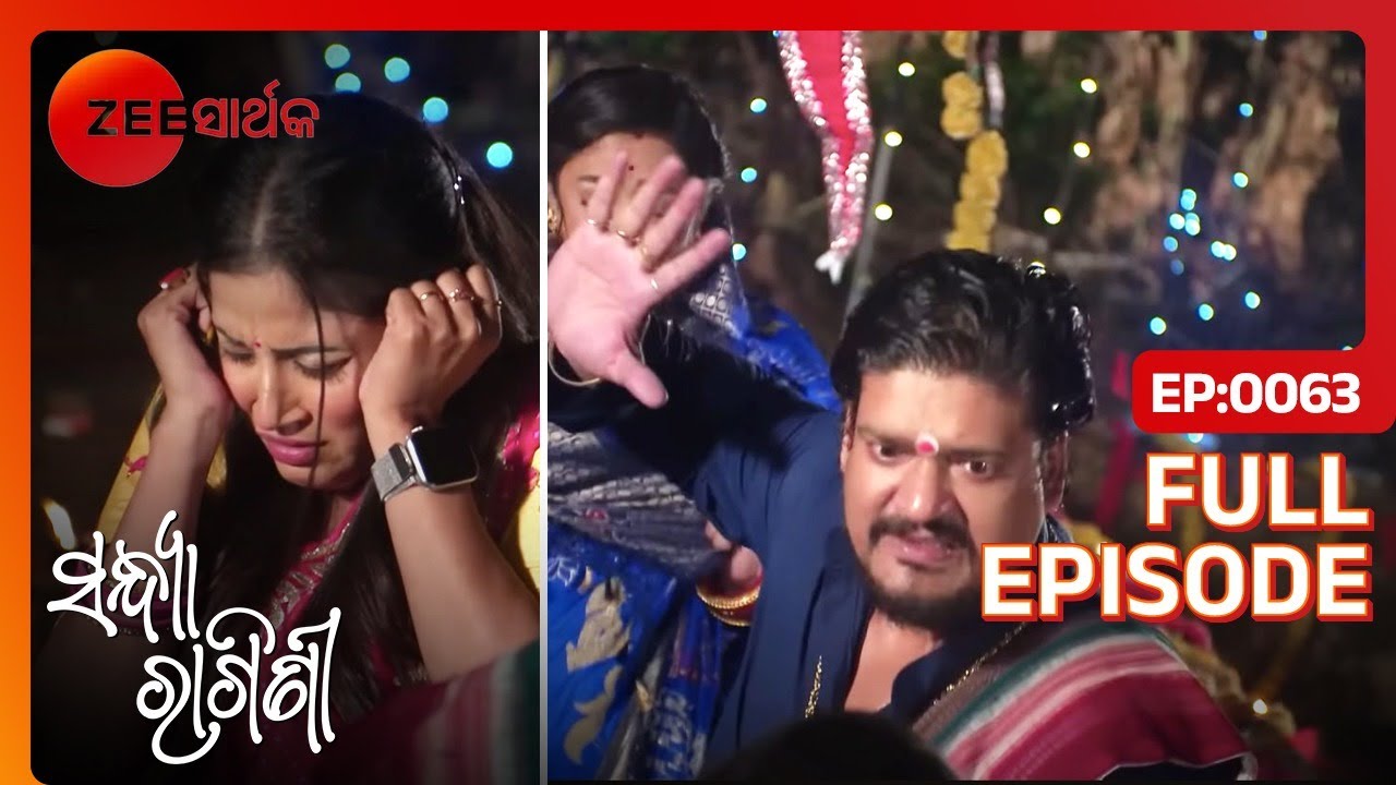 Raghu, Ragini ଉପରେ ରାଗିଛନ୍ତି | Sandhya Ragini | Full Ep - 63 | Priyanka, Hiteisha | @zsarthaktv