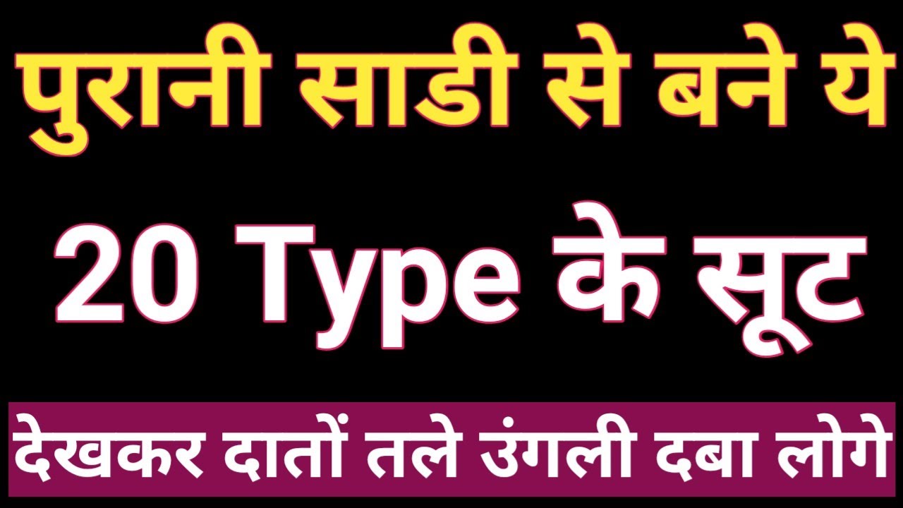 2026 मे purani saree reuse करके banaye latest designer suit & kurti/ old sadi se dress design banana