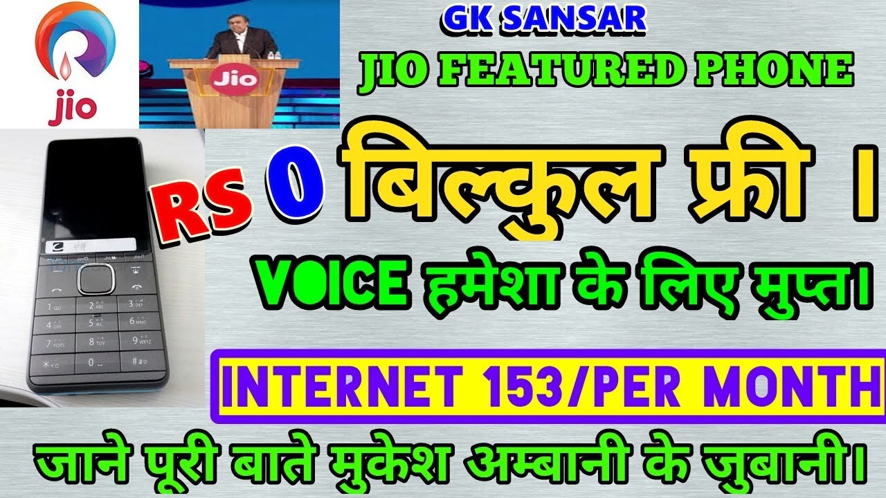 Jio Phone Launched - Price FREE ₹0  l VOICE FREE FOR LIFETIME l INTERNET AT RS 153 PER MONTH l