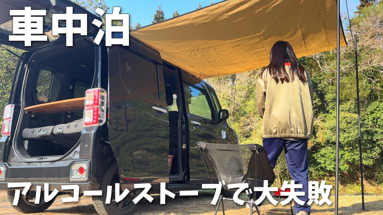 【車中泊】失敗してやる気ゼロになった朝、一人なら計画変更も自由だ