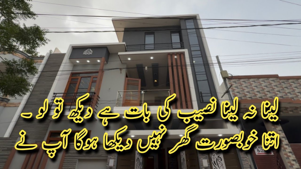 240 SQ YARD HOUSE FOR SALE | LATEST DESIGN BEST MATERIAL | BEAUTIFUL BIG HOUSE 🏠 IN REASONABLE PRICE