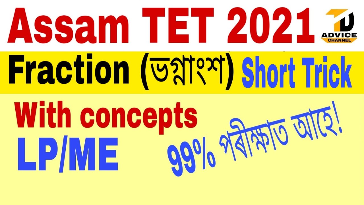 Assam TET 2021//Maths//Fraction//Short Trick