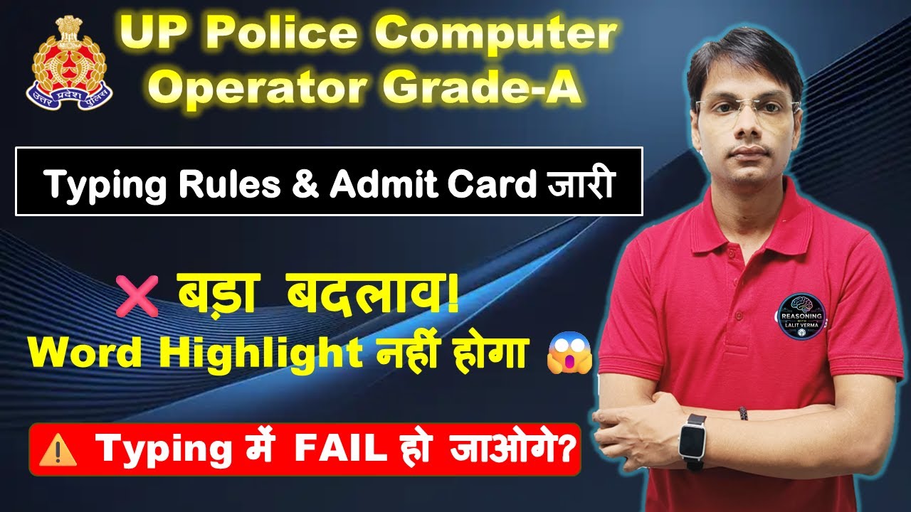 Major change in UP Police Computer Operator Typing | Words will not be highlighted | Accuracy for...