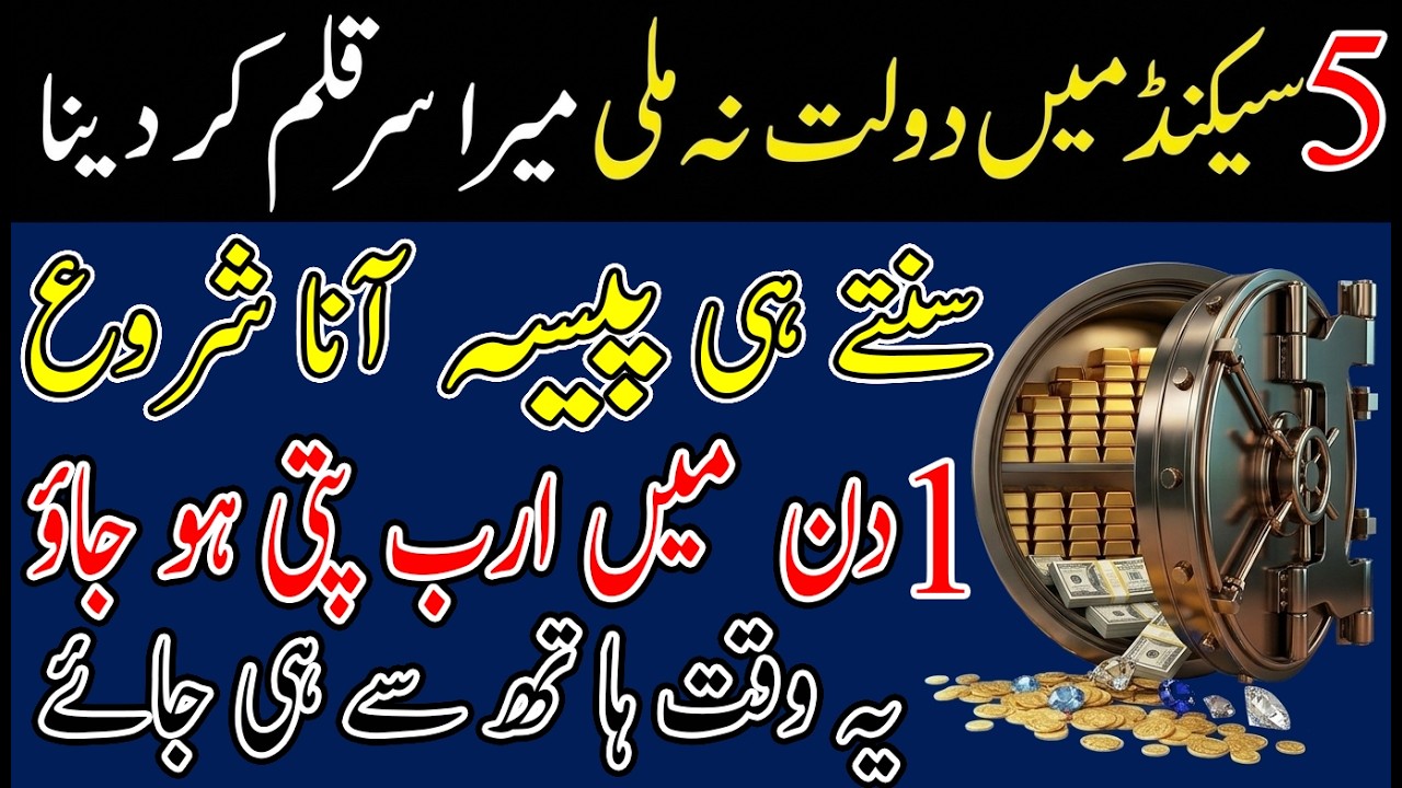 5 Second Powerful Message 💸| Ak Baar Sun Lo! Rizq Ki Barish Start Ho Sakti Hai | Ak Baar Zaroor Suno