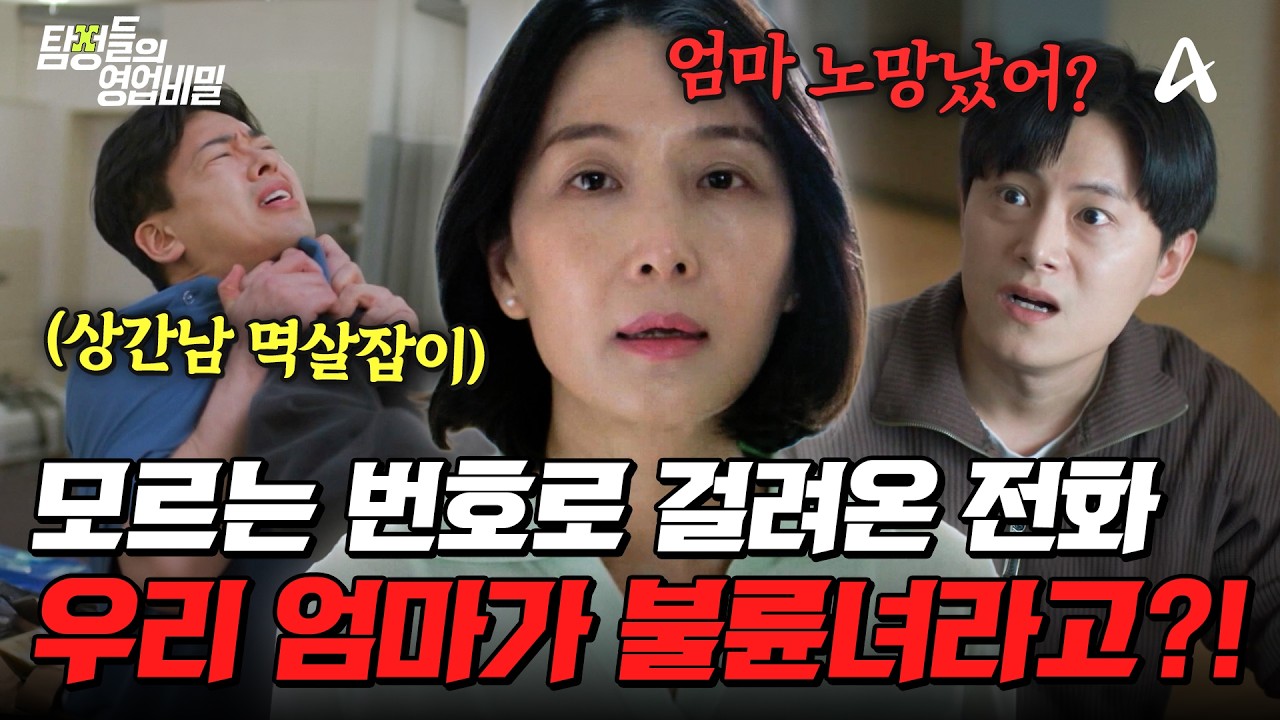 [#탐정들의영업비밀] 우리 엄마가 실은 불륜녀?😮 아들 몰래 유부남과 놀아났다는 제보의 진실은?💥| #탐정들의영업비밀 103회