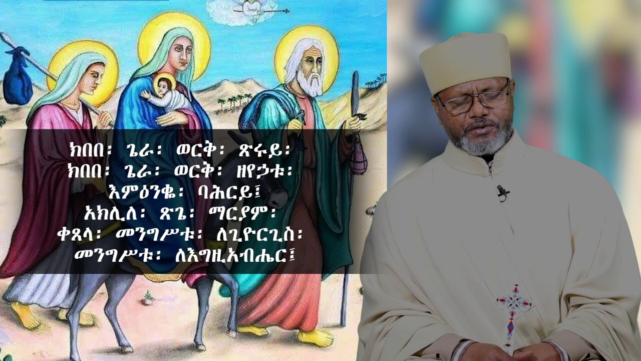 MK TV ወረብ ዘወርኃ ጽጌ አራተኛ ሳምንት