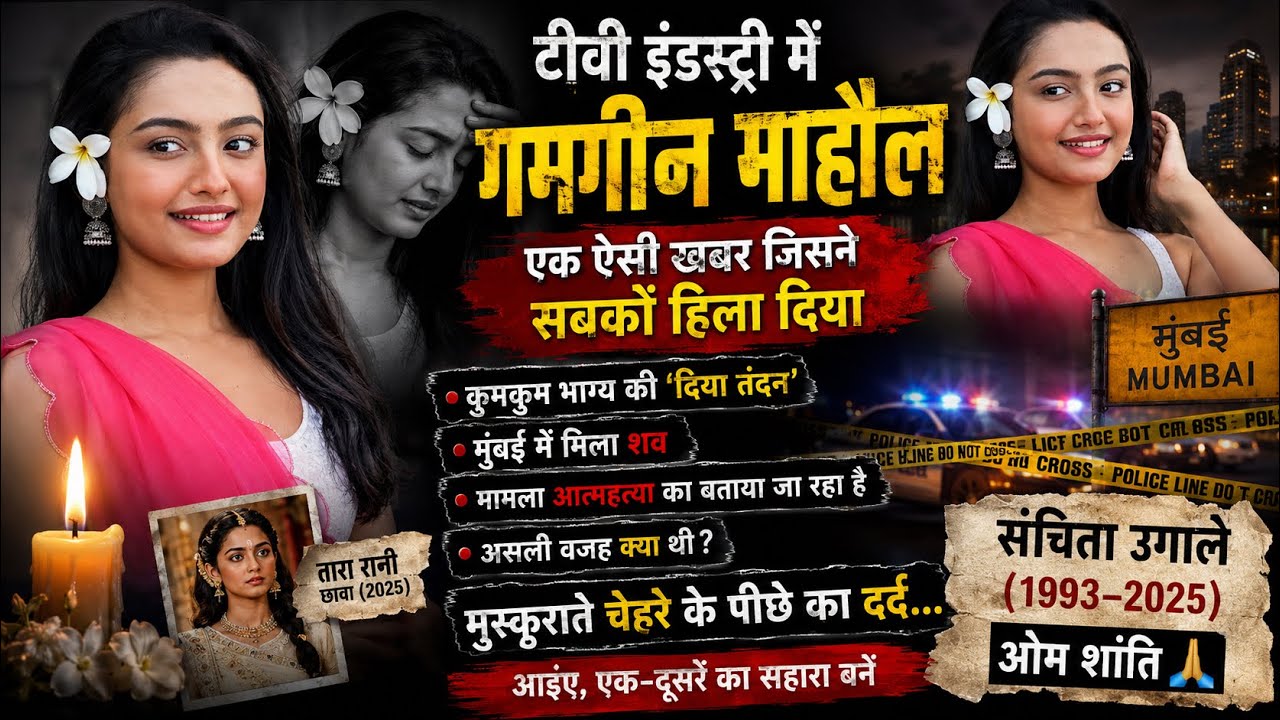 TV Actress Sanchita Ugale Found Dead in Mumbai | The Dark Side of Fame Nobody Talks About