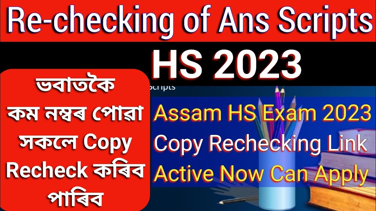 HS Result Copy Rechecking 2023 || Assam HS Result punarikshan link active now you can apply online