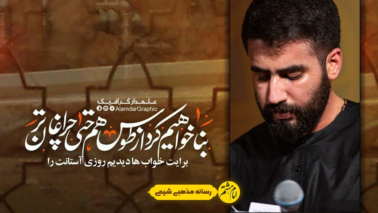 روضه امام حسن مجتبی علیه السلام با صدای حسین طاهری