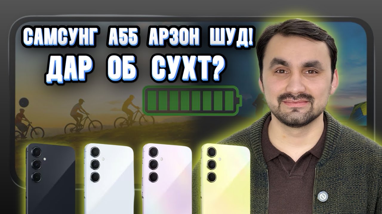 ИН НАРХ ДАР ЯГОН ЧО НЕСТ! SAMSUNG A55 БОЗ АРЗОН ШУД😱😱😱