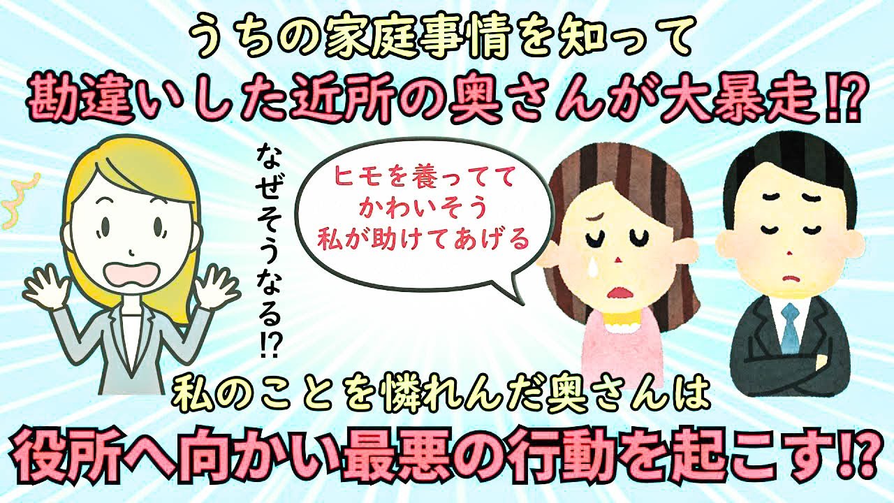 【衝撃体験】近所の奥さんに勝手に離婚届を提出された【修羅場】ゆっくり解説
