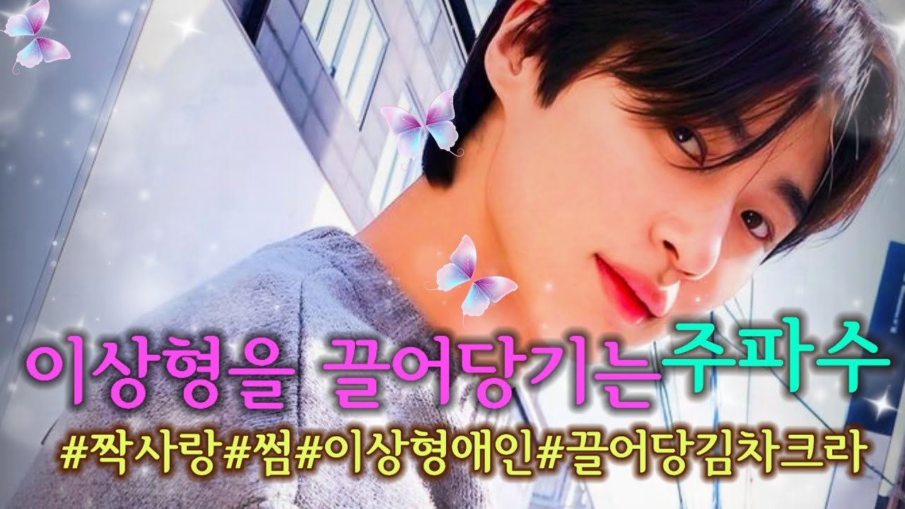 🩷이상형  끌어당기는 주파수/이상형과 사귀는 법/짝사랑/재회/연애운//달달해지고 싶을때 듣는 노래 Playlist/소망새기기(긍정확언)/LoveManifestation/기분전환노래