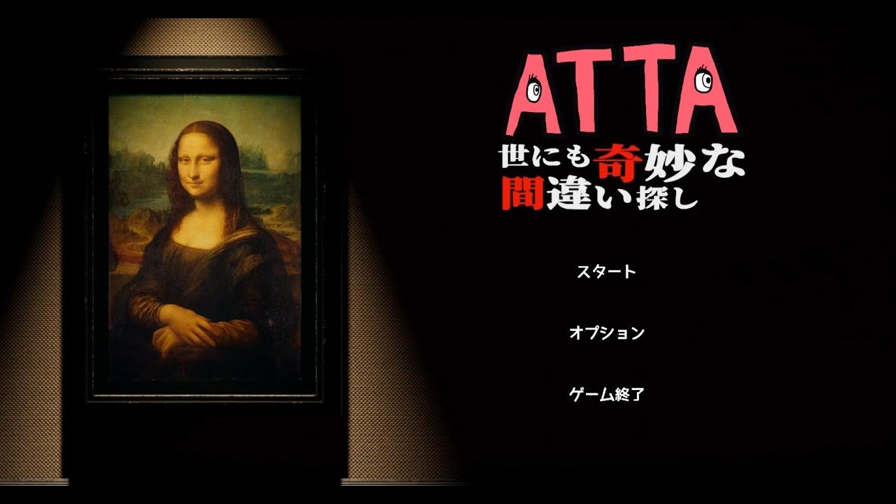 ATT#前半 ホテルから脱出するために間違い探しをするゲーム『ATTA 世にも奇妙な間違い探し』実況