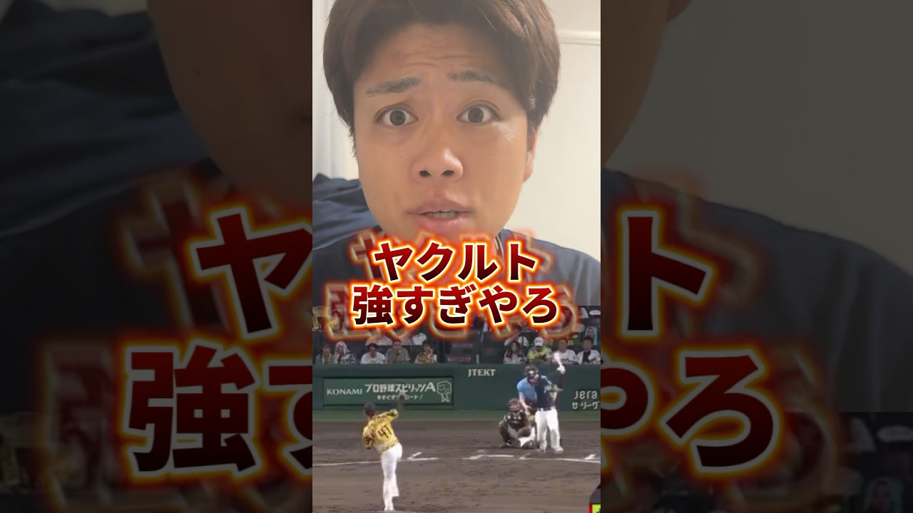 こういうのって案外最下位チームが止めるよな#ヤクルト