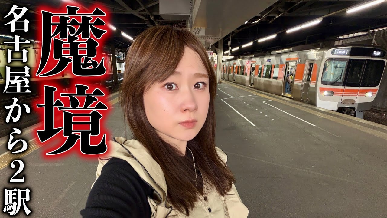 【駅前がラブホ群】名古屋の副都心が「谷底のカオス」になった歴史がヤバすぎた&hellip;