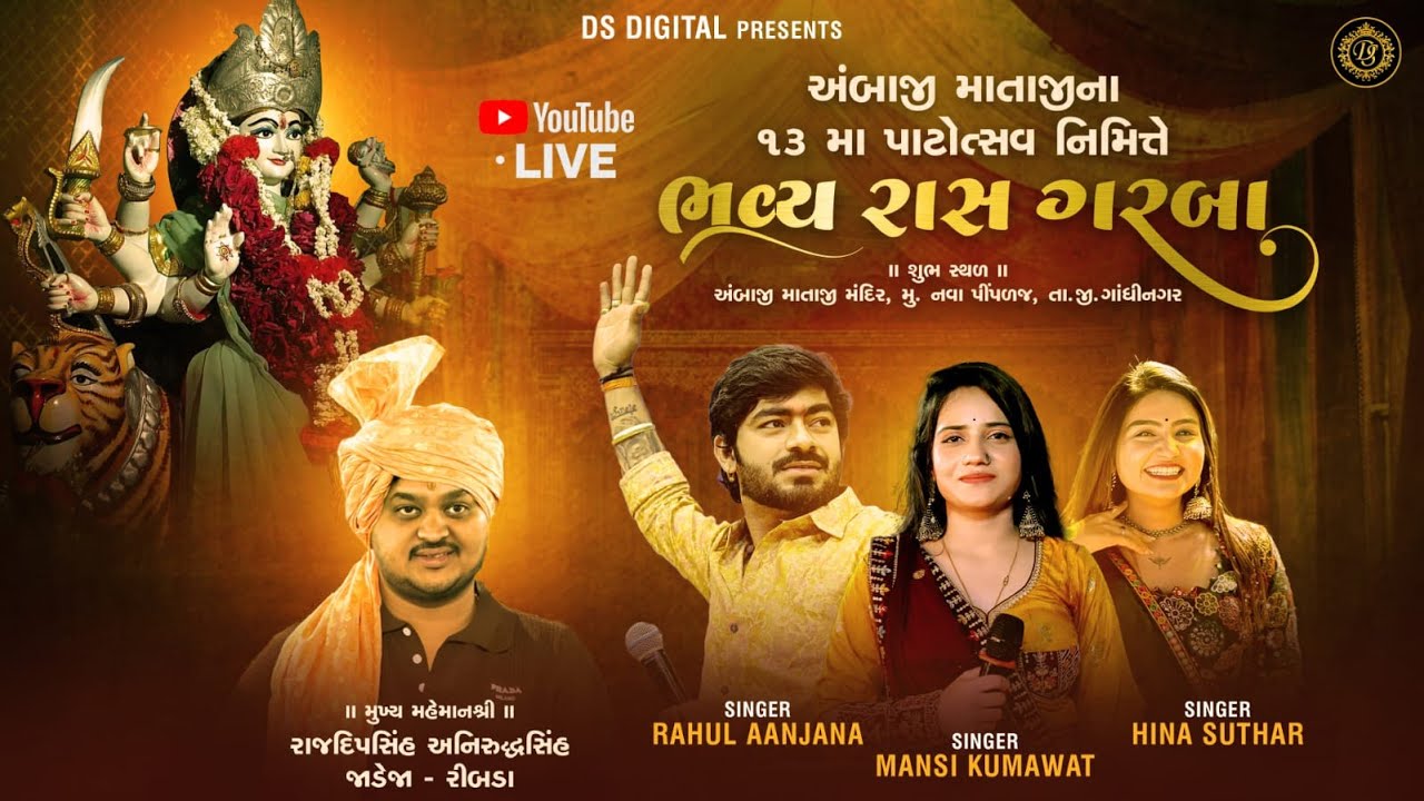 🔴 PIPLAJ LIVE GARBA 2025  || MANSI KUMAWAT || 13 મા પાટોત્સવ નિમિત્તે ભવ્ય રાસ ગરબા ૨૦૨૫