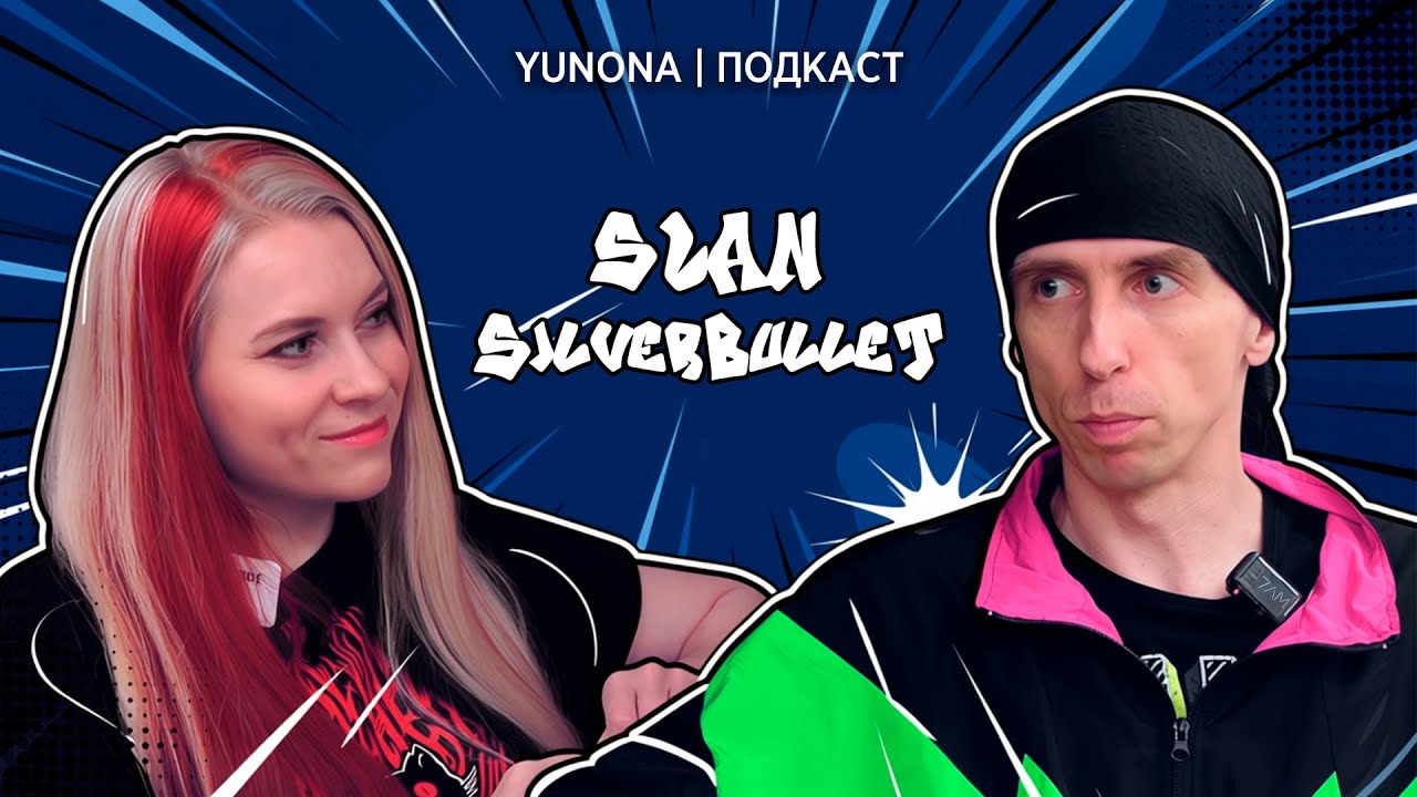 Yunona  | подкаст - Slan Silverbullet