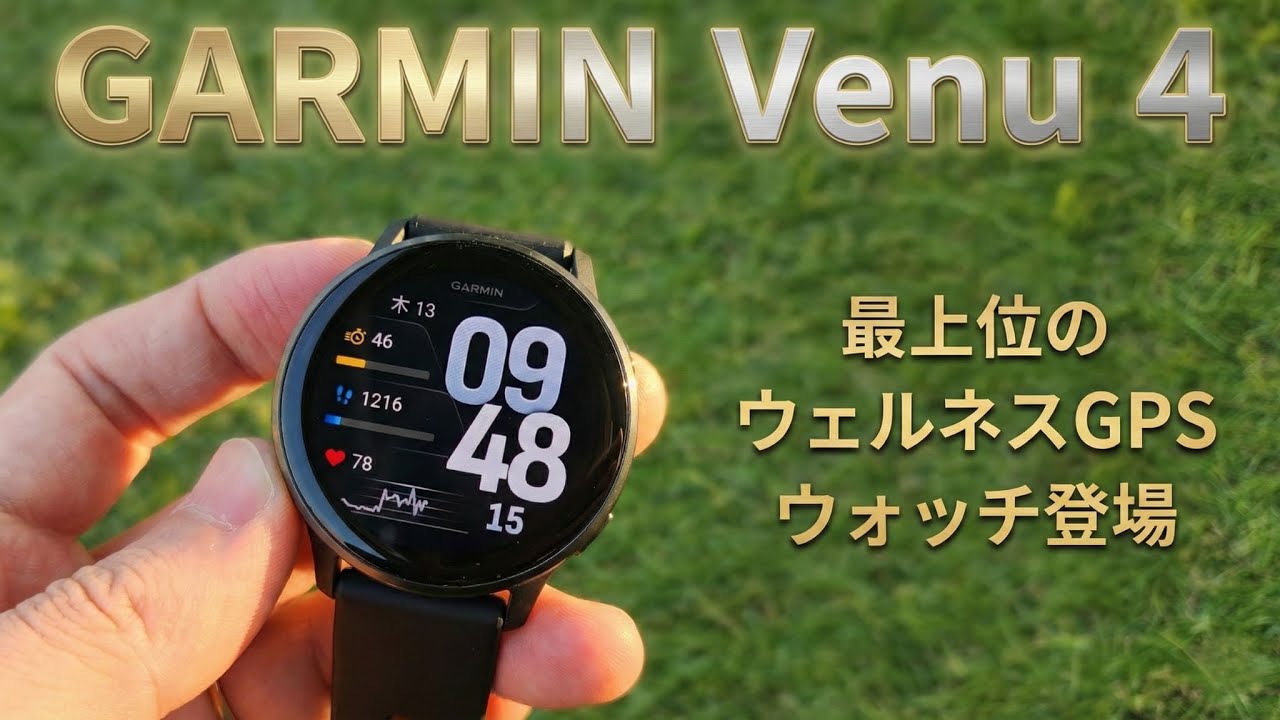 【GARMIN Venu 4 レビュー】睡眠機能が革命的進化！体内リズム可視化&行動分析で健康管理が変わる