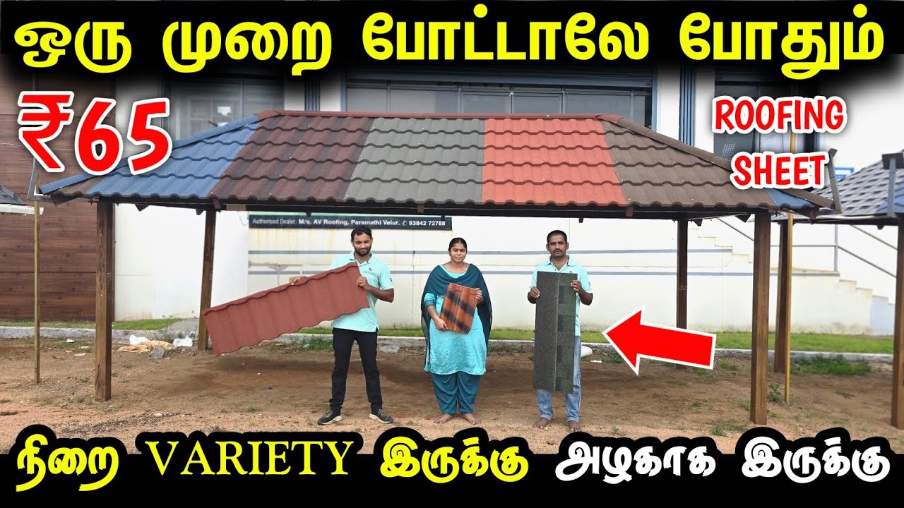 ஒரு முறை போட்டா போதும் Roofing Tiles | Best Roofing sheet for home | Roofing materials