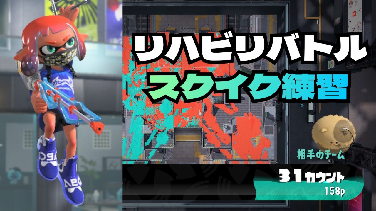 【スプラ３】久しぶりのバトル