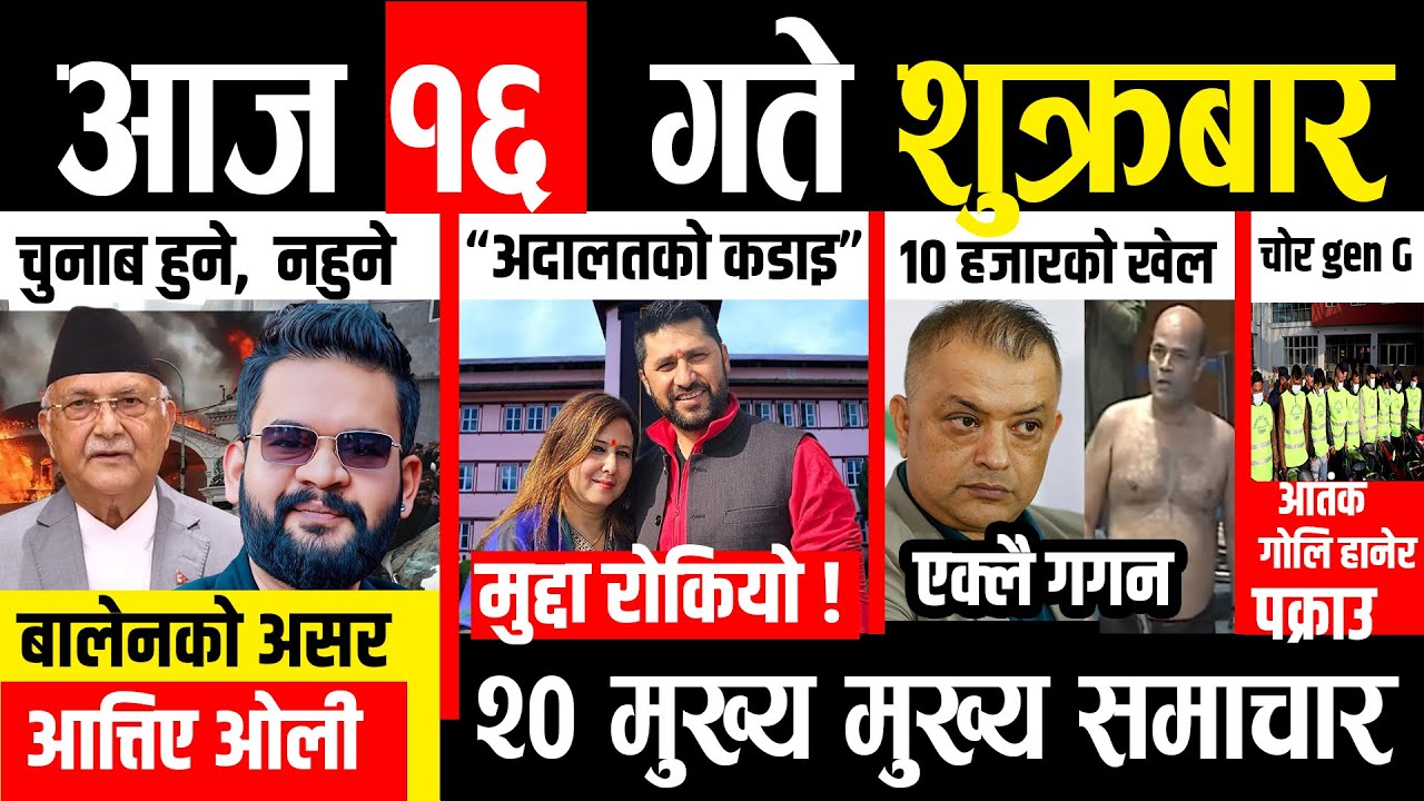Today news 🔴 nepali news | aaja ka mukhya samachar, nepali samachar live | magh 16 gate 2082