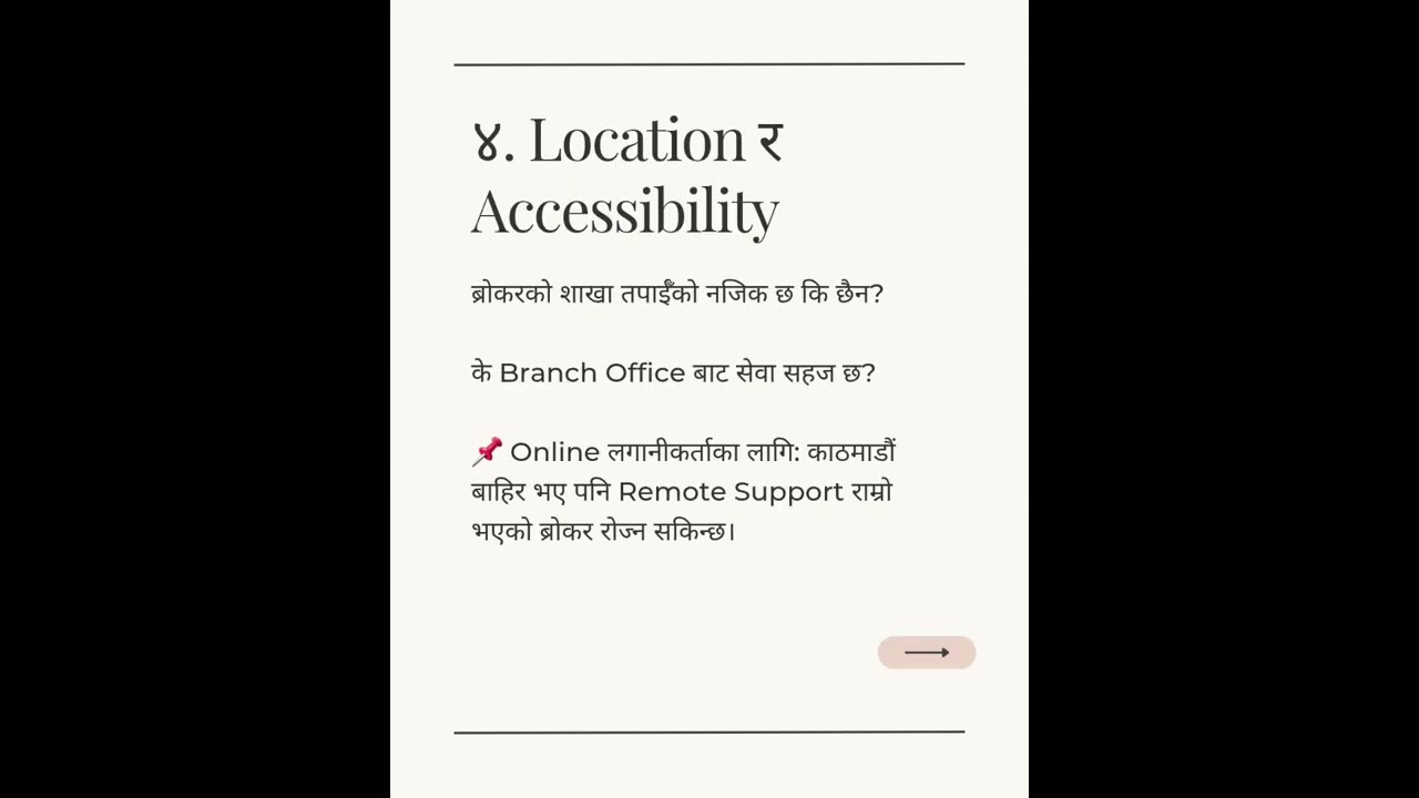 ब्रोकर छनोट गर्नु भनेको पैसा राख्ने दराज छान्नु जस्तै हो! 🔐💼
