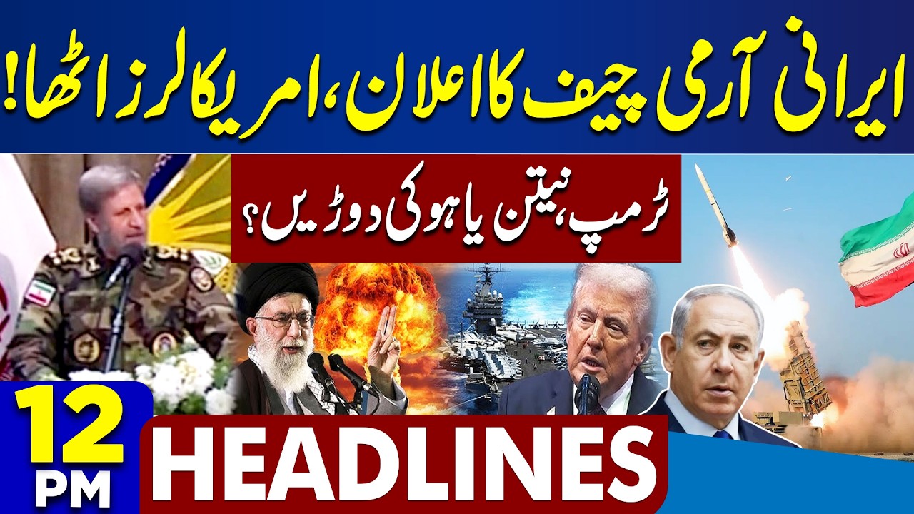 Imran Khan Eye Treatment | Iran In Action | Petrol Price | PTI Action | PAK Vs IND | 12PM Headlines