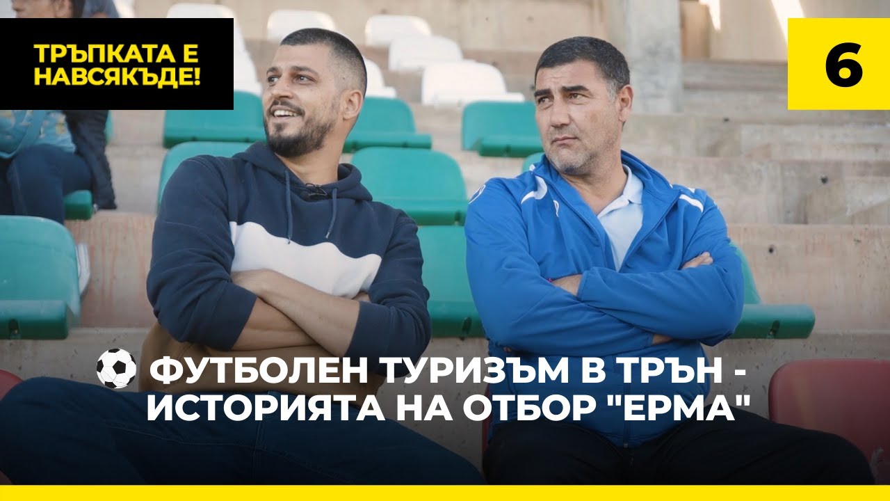 Историята на 