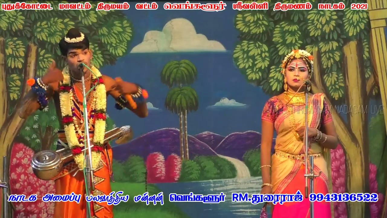 தித்திக்கும் தர்க்கம் ஜெயமாதவன் நாரதர் காயத்திரி வள்ளி வெங்களூர் வள்ளி திருமணம் நாடகம் 2021