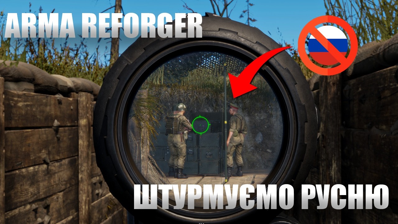 ARMA REFORGER — ШТУРМ! БЕРЕМО ТОП - 1 СЕРВЕРУ ПО КІЛАХ.
