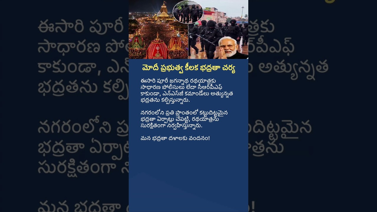 Puri Rath Yatra Gets Top-Level NSG Security | Massive Security for Devotees