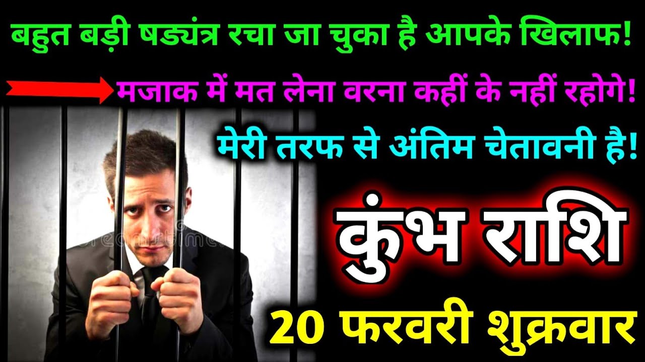कुंभ राशि बहुत बड़ी षड्यंत्र रचा जा चुका है आपके खिलाफ।#kumbh #kumbhrashiajkerrashifal #horoscope 